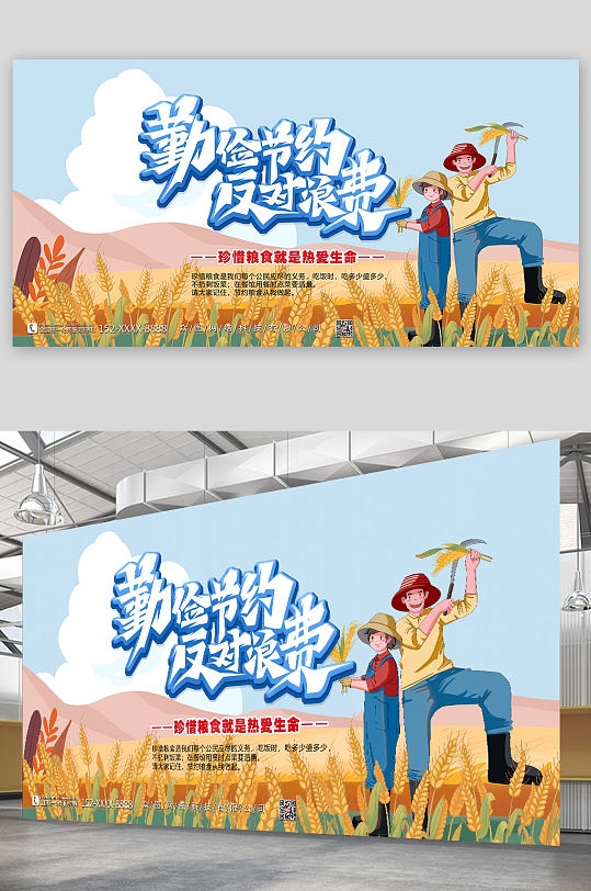 珍惜粮食光盘行动展板