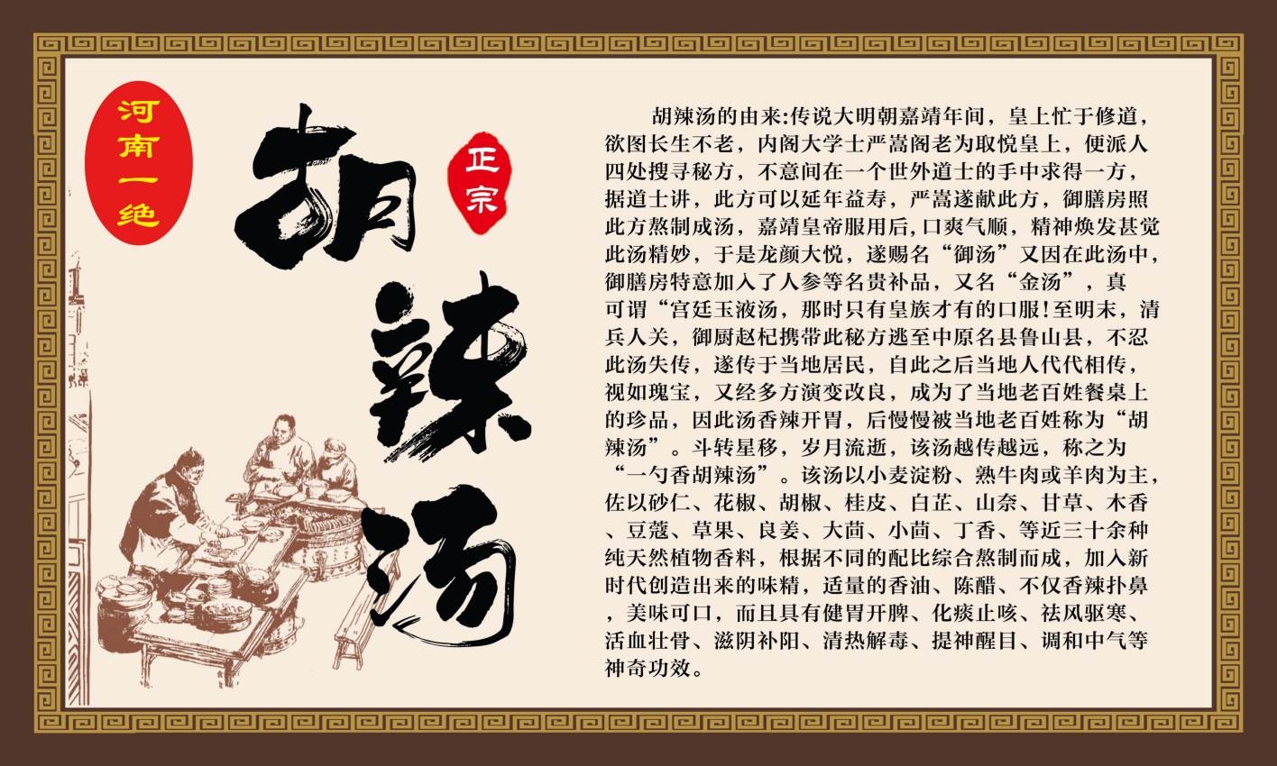 中国风胡辣汤金汤简介