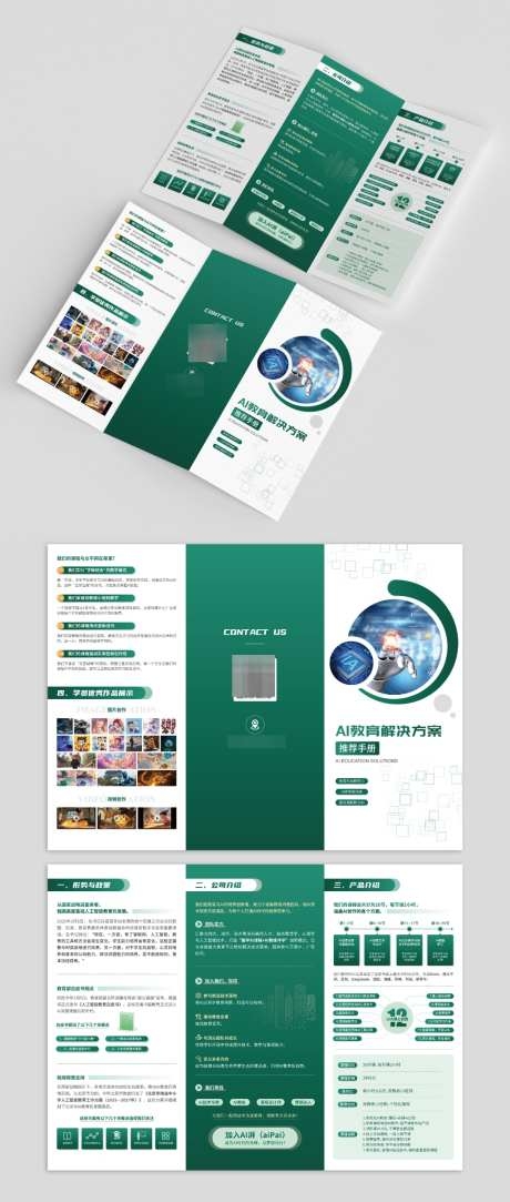 AI教育解决方案三折页AI