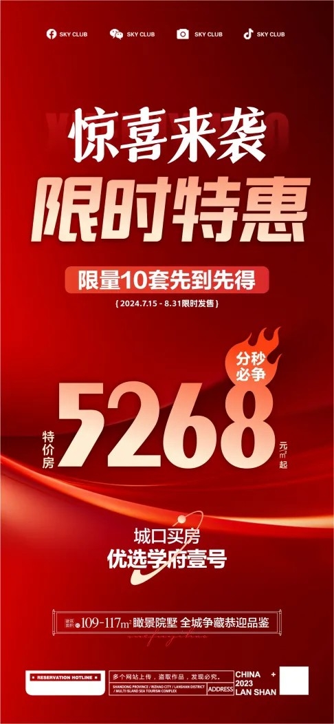 房地产限时特价特惠海报系列