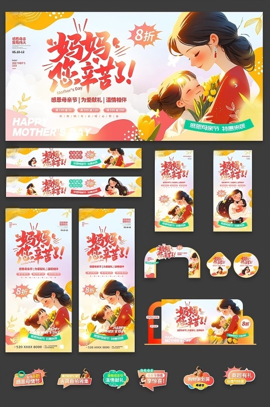 插画风母亲节活动整套活动物料