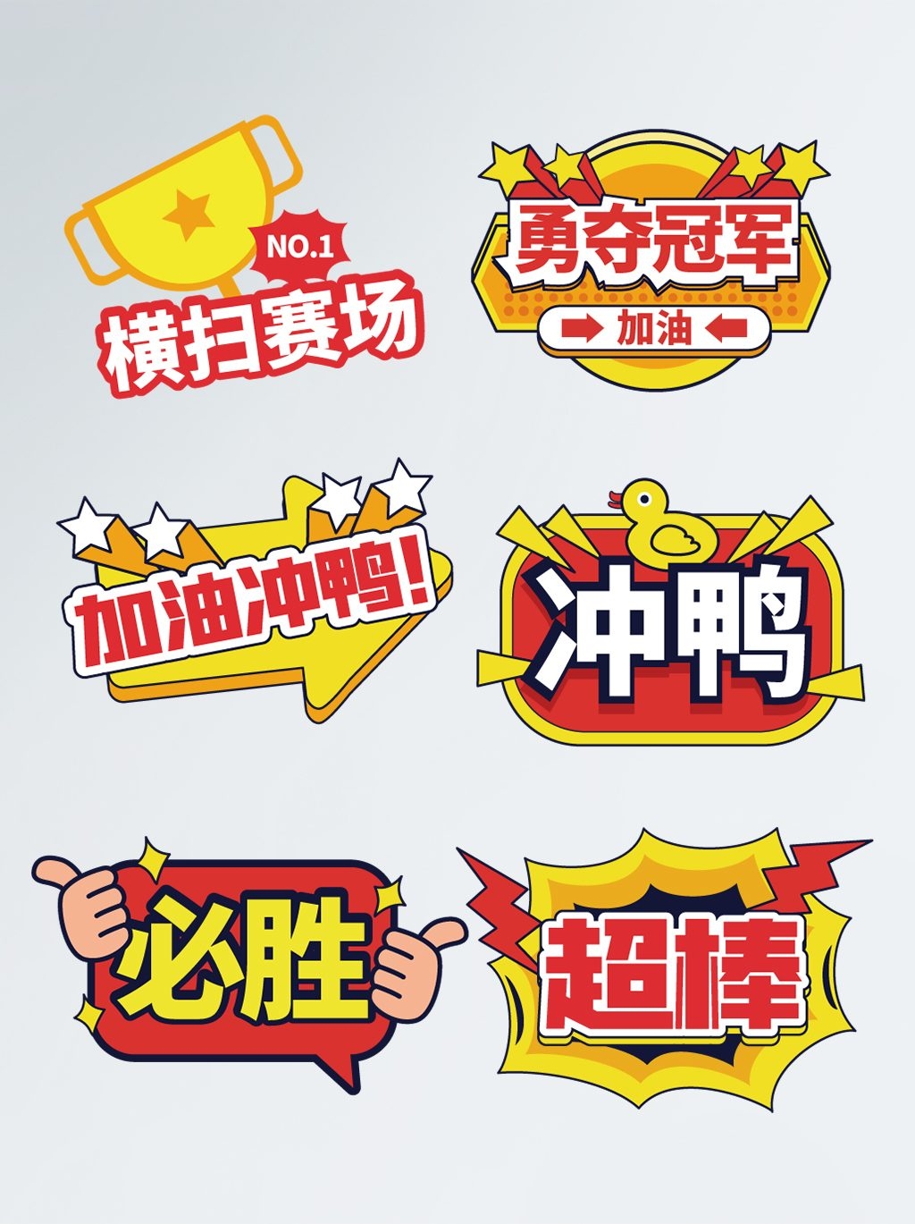 手绘风体育运动会手举牌比赛加油拍照手举牌EPS