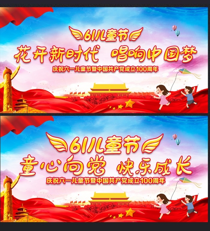 庆祝六一儿童节背景