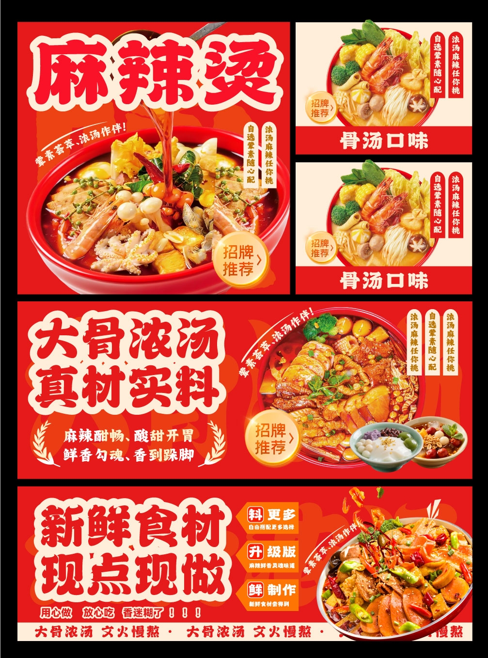 麻辣烫夜宵店餐饮美食红色设计店招海报灯箱图集AI
