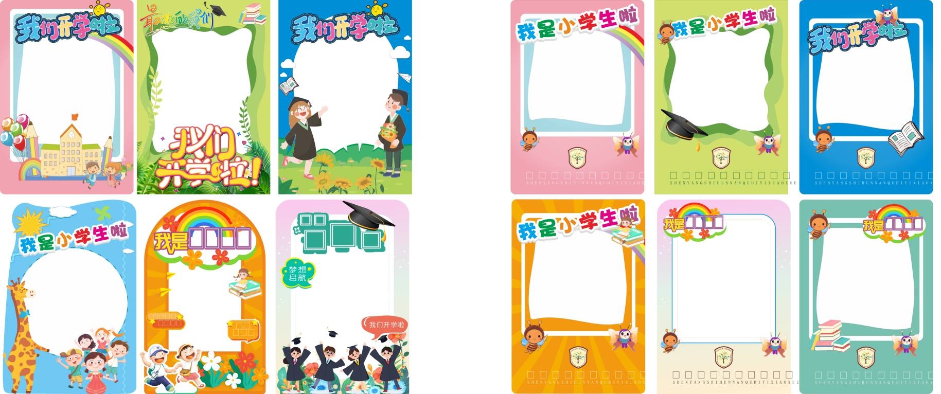 小学学校开学典礼我们开学了美陈边框