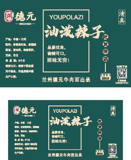 餐饮美食油泼辣子简介宣传海报