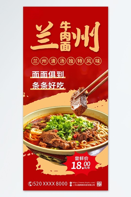 面馆兰州拉面面条餐饮美食海报CDR