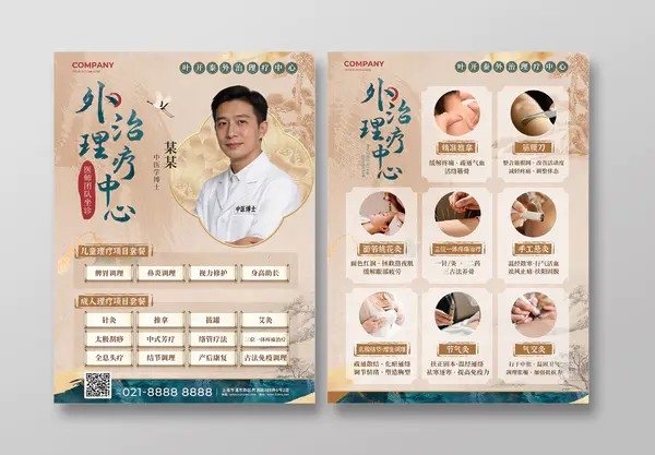 中国风外理治疗中心中医医疗理疗项目宣传单