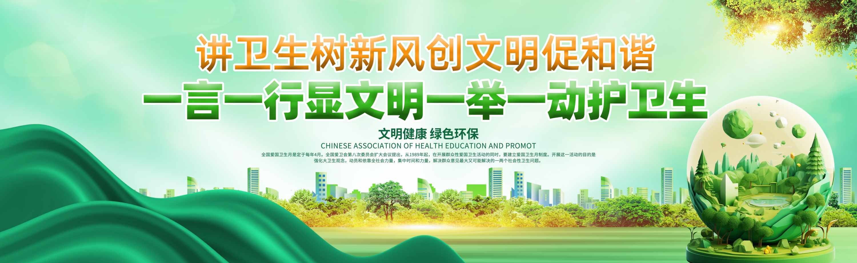 创建文明城市创城讲卫生标语围挡横幅