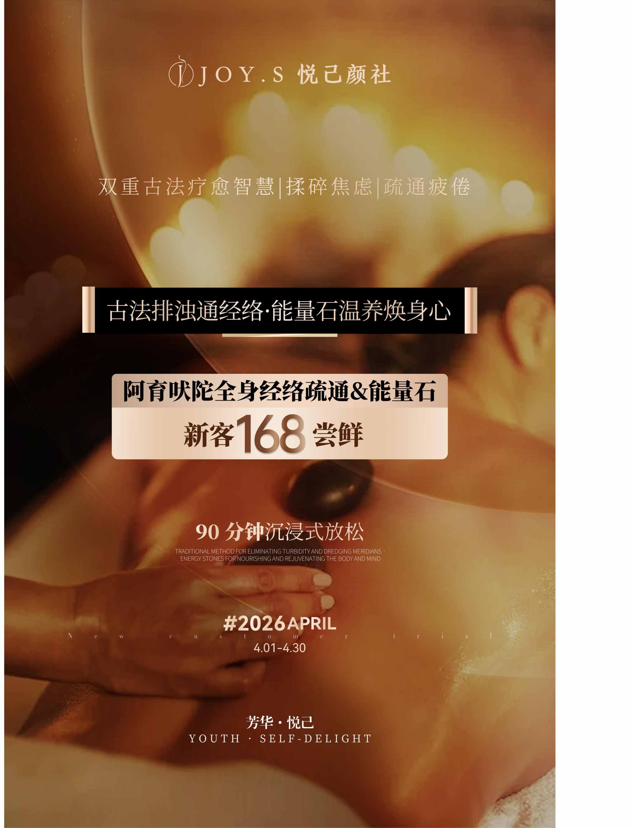 古法排浊通经络按摩店宣传海报