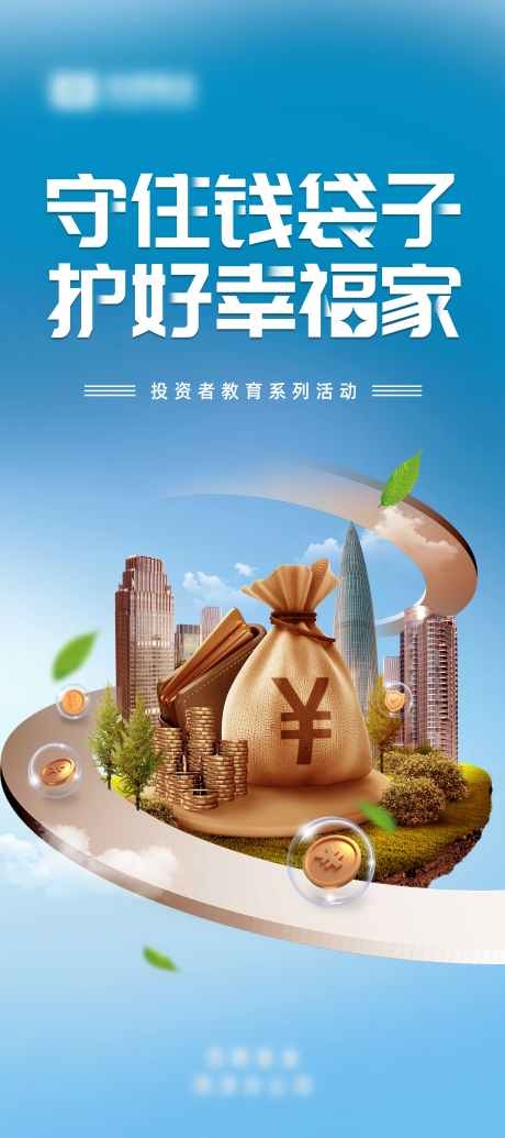 非法集资防范诈骗展架易拉宝海报