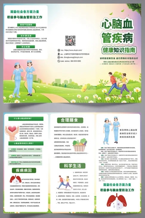 渐变花朵创意绿色预防心脑血管疾病三折页