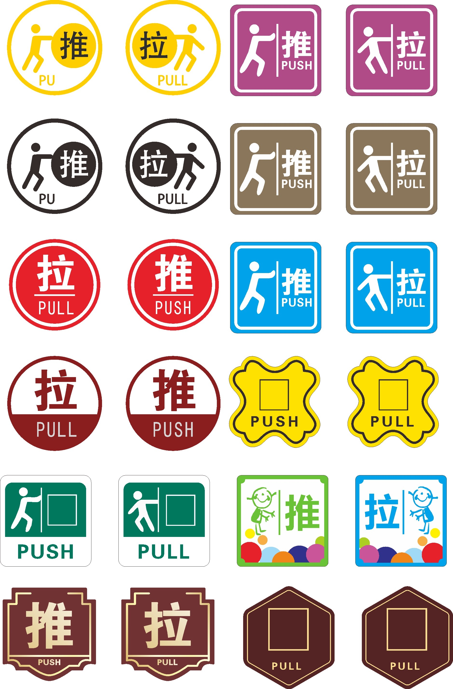 门口推拉标签元素