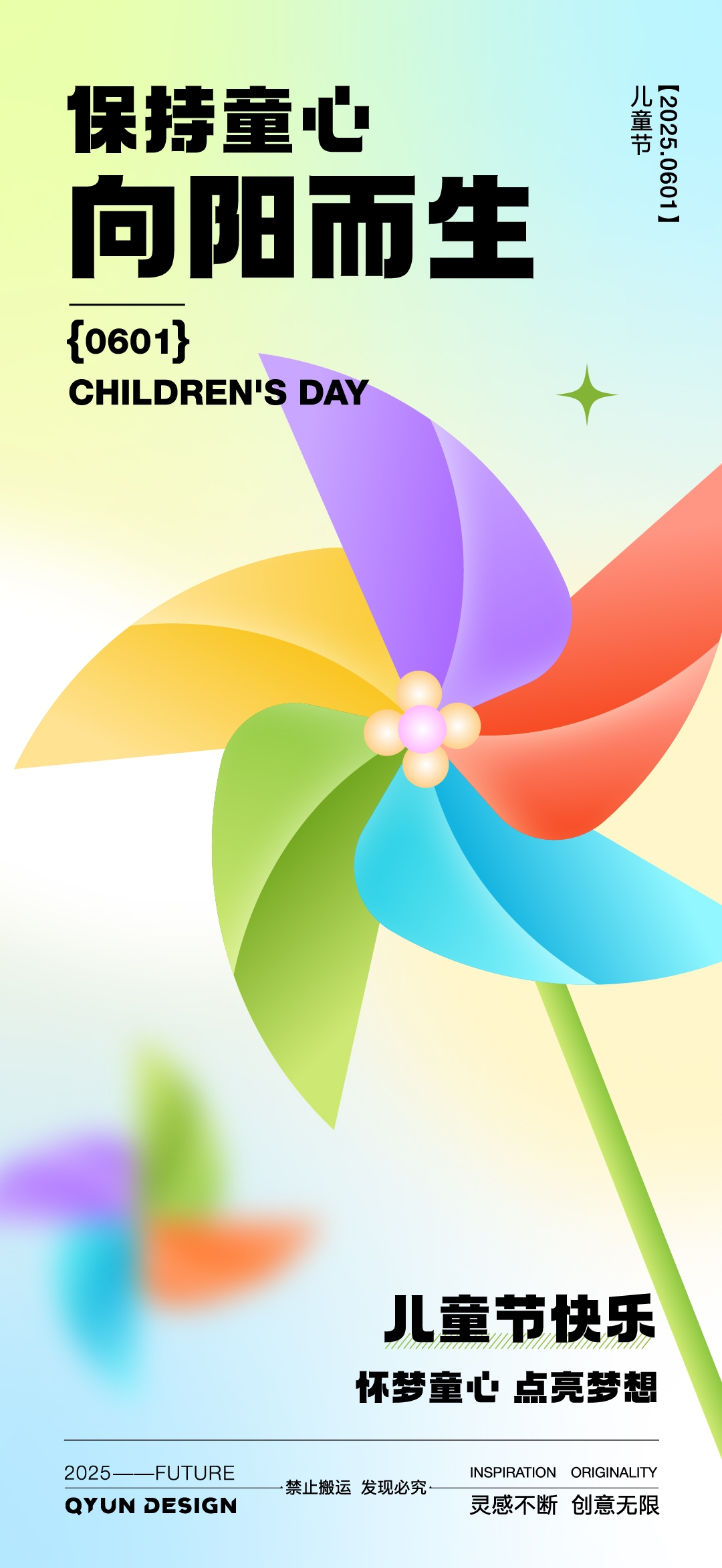 六一儿童节海报