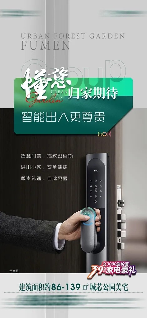 房地产价值点海报
