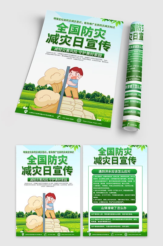 绿色全国防灾减灾日宣传知识宣传单DM宣传单页