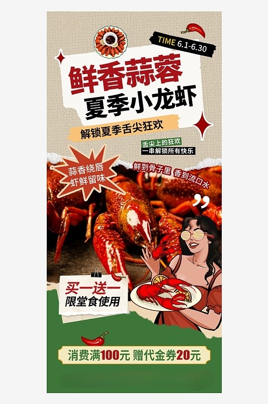 复古风蒜蓉小龙虾夏季餐饮美食海报