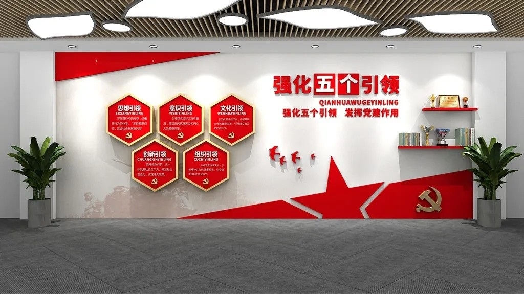 红色标语党建强化五个引领文化墙