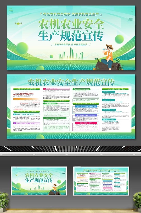 农机农业安全生产规范宣传展板