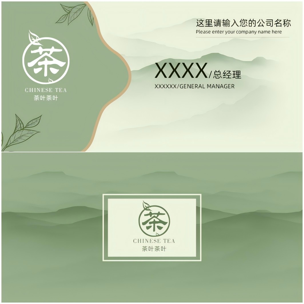 简约茶文化茶叶茶馆茶道名片