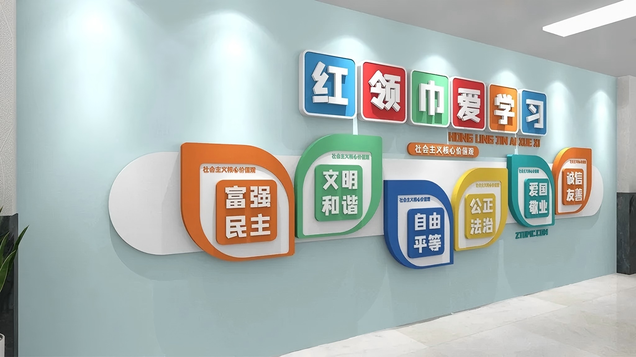 校园文化墙红领巾爱学习红领巾心向党党建文化墙