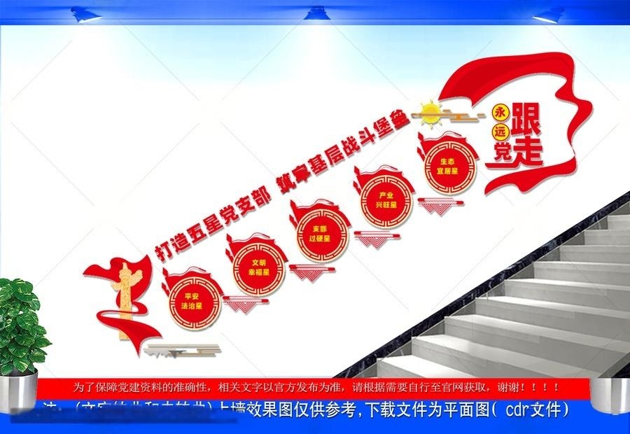 五星党支部楼梯文化墙1