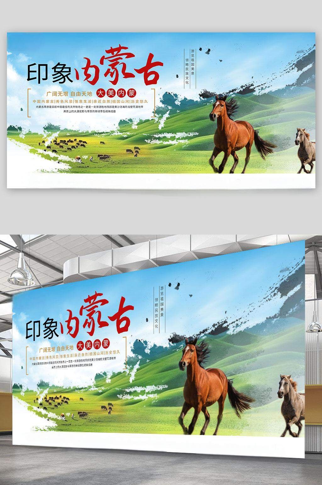 蓝色简约内蒙古景点城市印象国内旅游展板