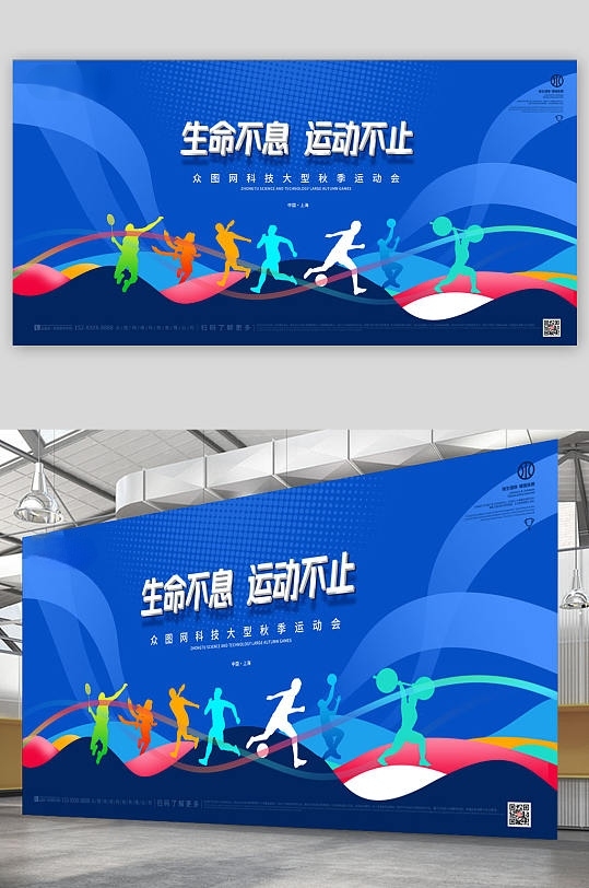 蓝色大气运动会田径比赛宣传主画面展板
