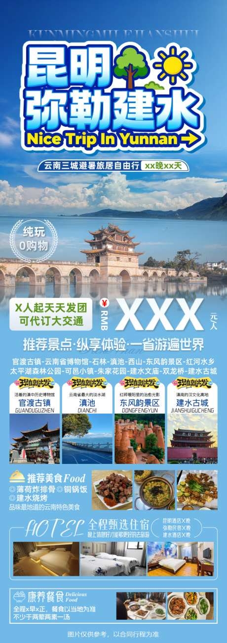 昆明弥勒建水云南三城避暑自由行旅游海报