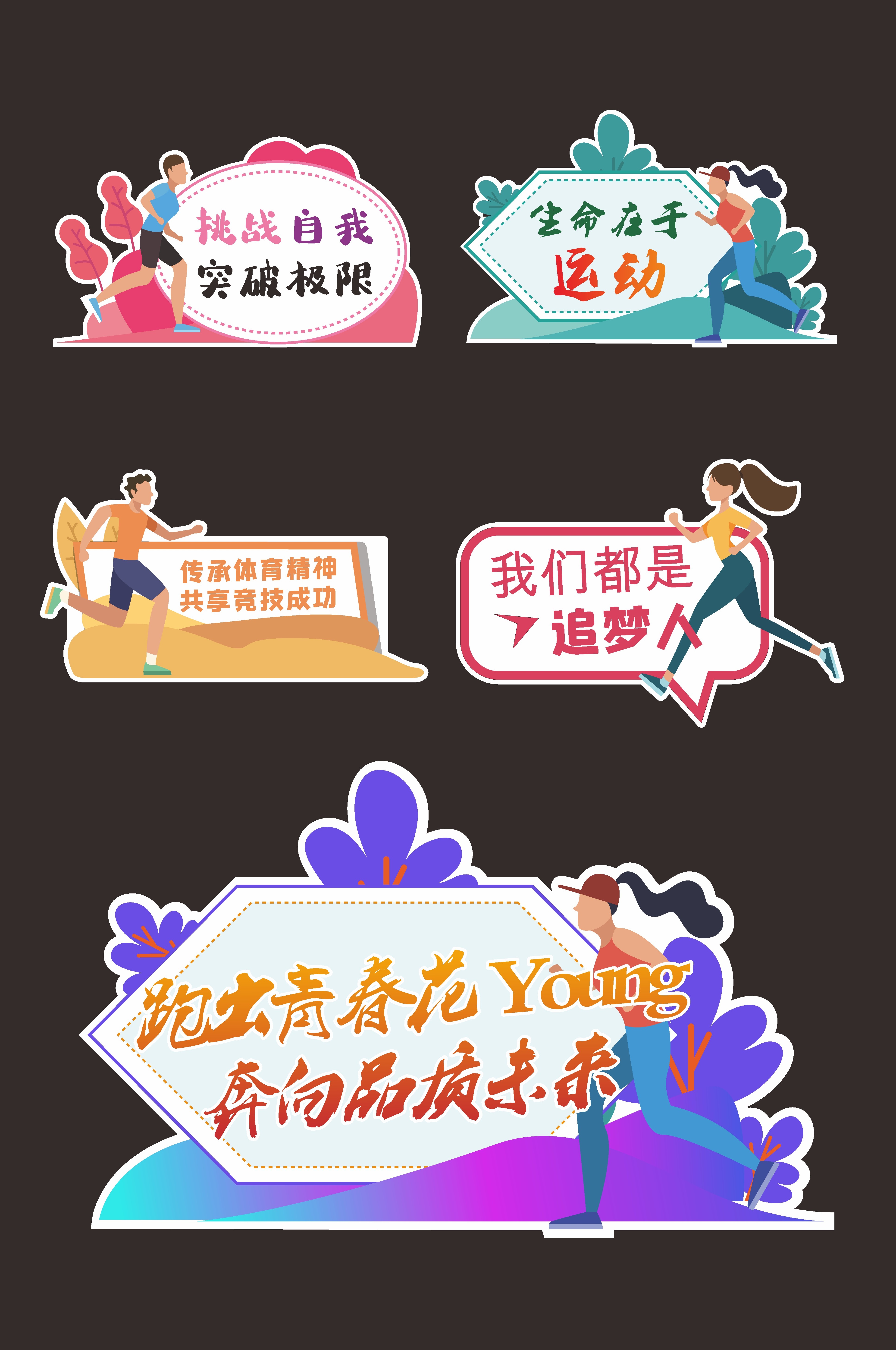 学校校园运动会体育馆运动会手举牌