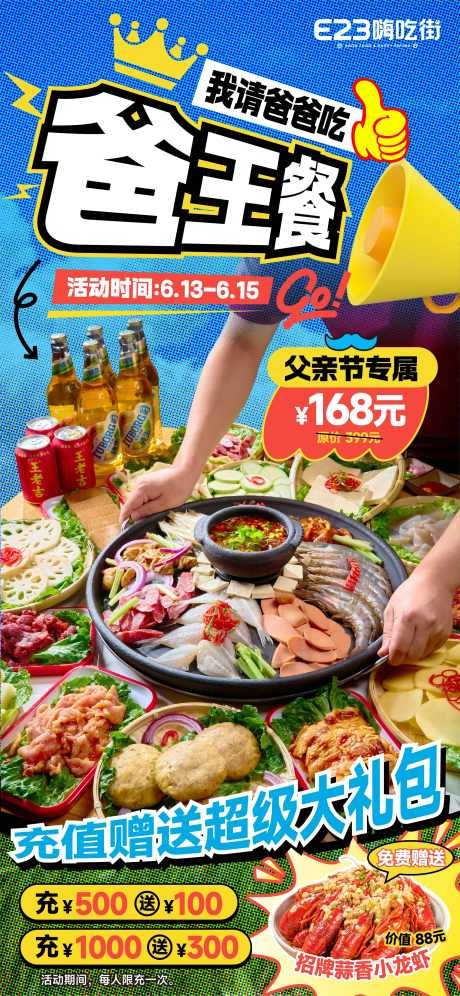 父亲节烙锅美食海报AI
