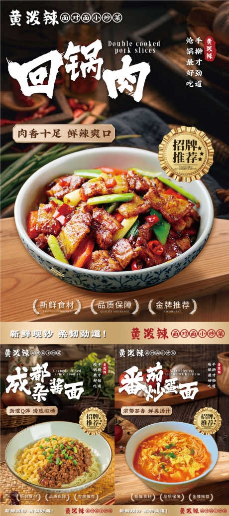 餐饮美食招牌菜回锅肉成都杂酱面番茄炒蛋面海报