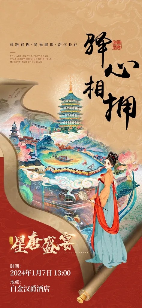 中式简约高端地产风海报