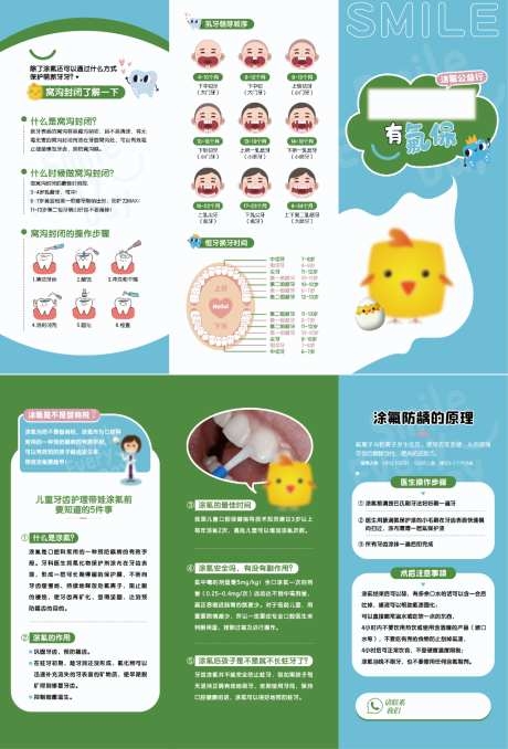 儿童口腔医院口腔诊所三折页AI