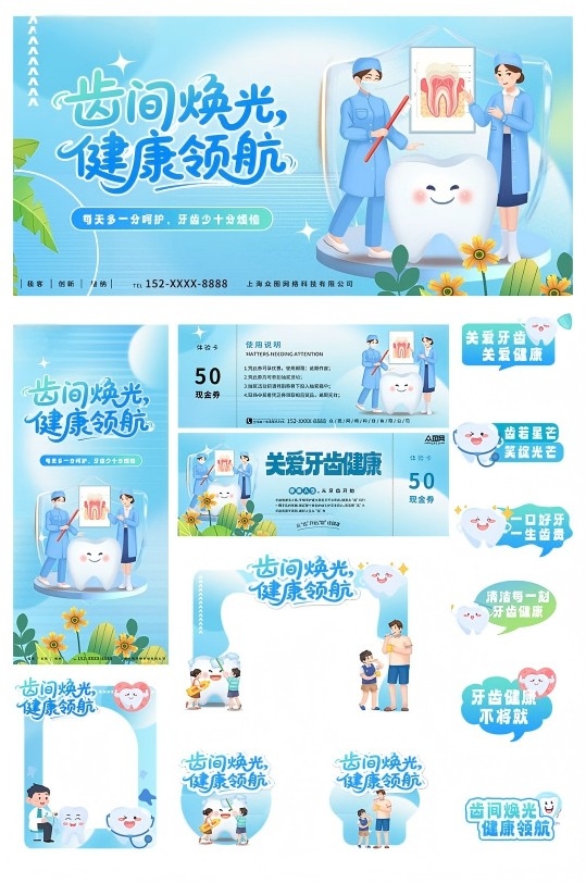 蓝色全国爱牙日牙科口腔医院医疗整套活动物料