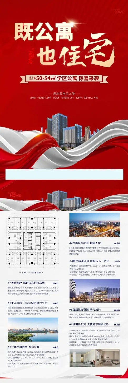 房地产DM单页海报展架设计