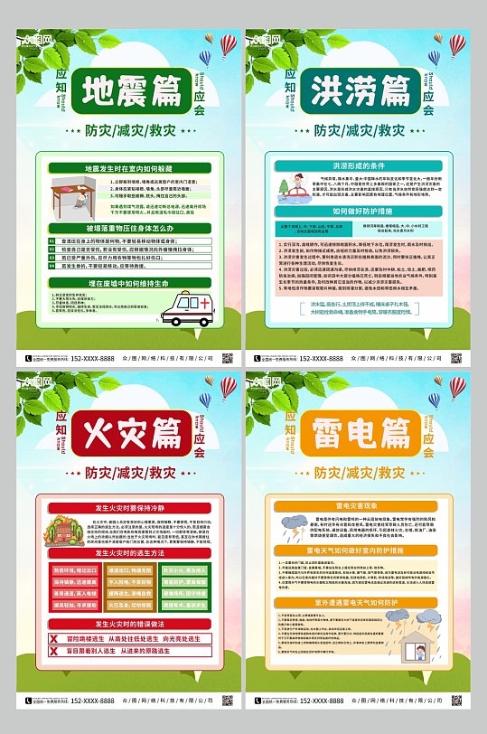 防灾减灾灭灾预防自然灾害系列海报CDR