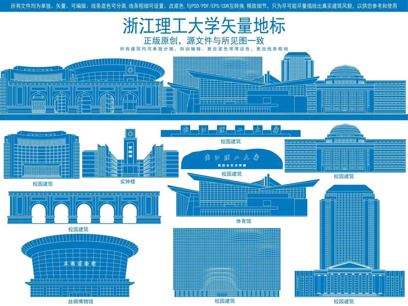 浙江理工大学矢量地标建筑AI手绘地标素材