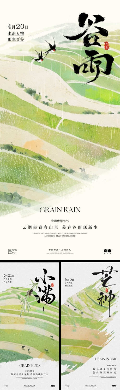 二十四节气谷雨小满芒种海报