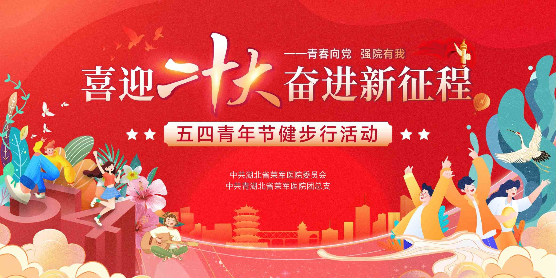 喜迎二十大健步走背景图主背景