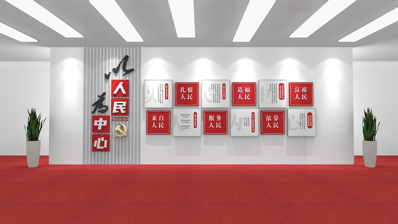 简约大气红色以人民为中心党建文化墙CDRAI (1)