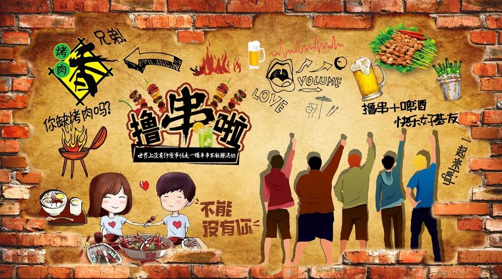 美食烧烤宵夜撸串促销宣传活动海报背景墙壁画