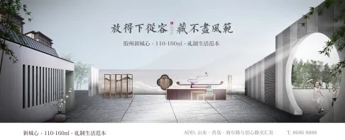 房地产主画面广告设计