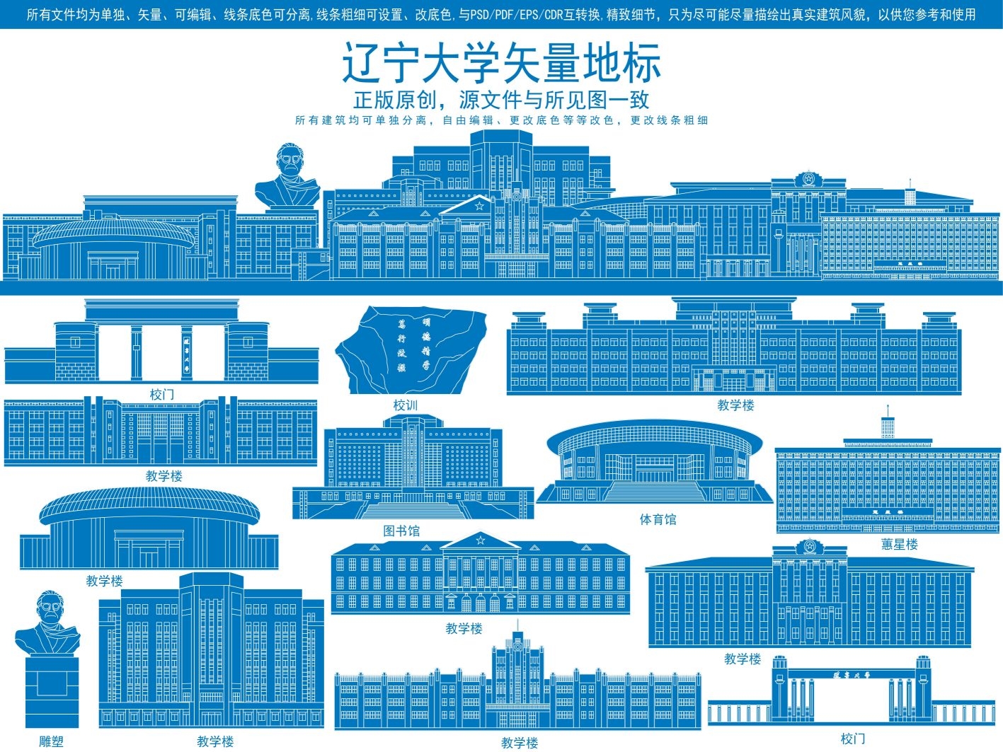 辽宁大学地标建筑剪影PSD素材源文件