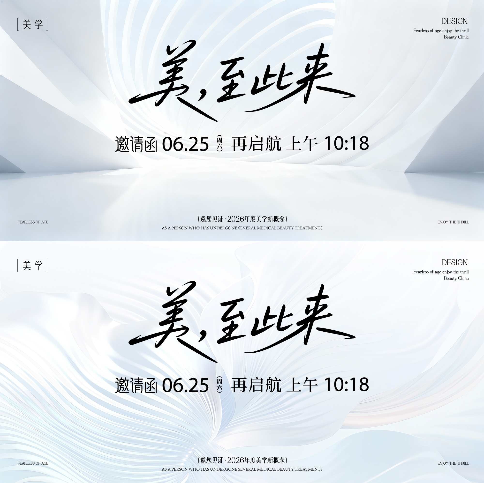 活动邀请函背景