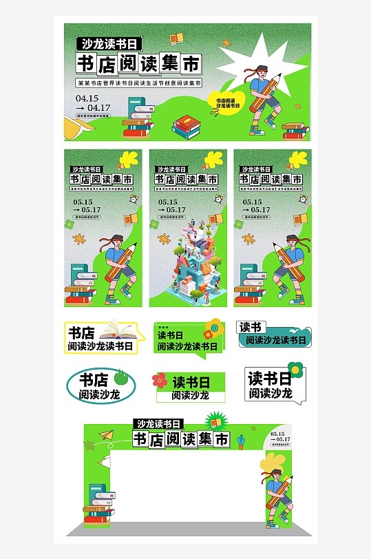 春日书店阅读沙龙读书日整套活动物料AI