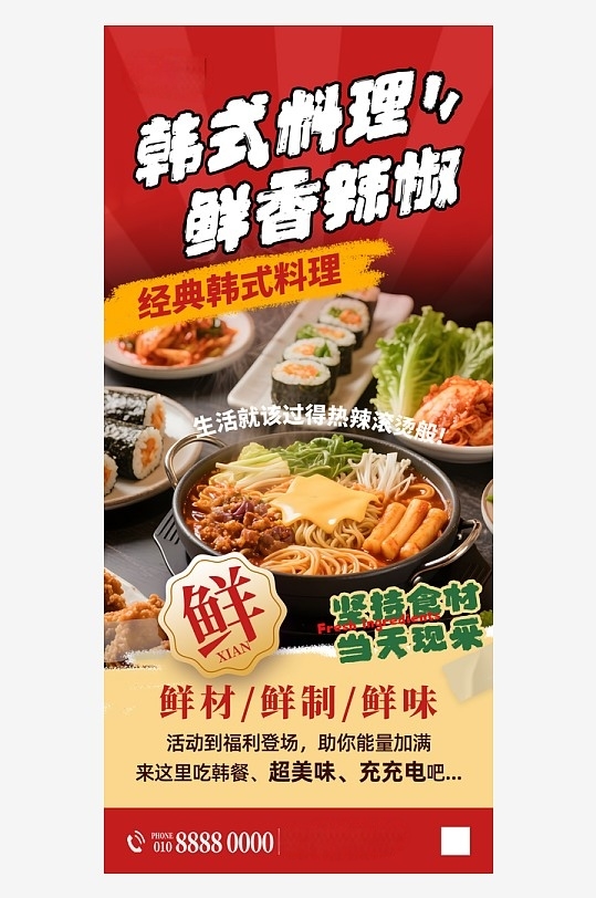 时尚简洁韩国韩式料理餐饮美食海报