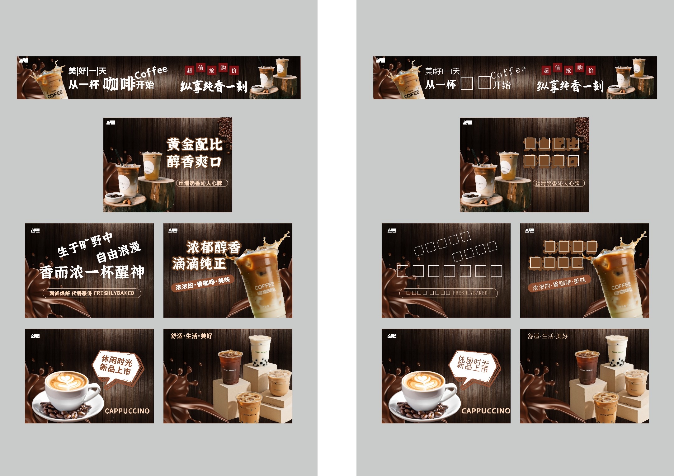 咖啡饮品奶茶店招门头宣传海报展板灯箱