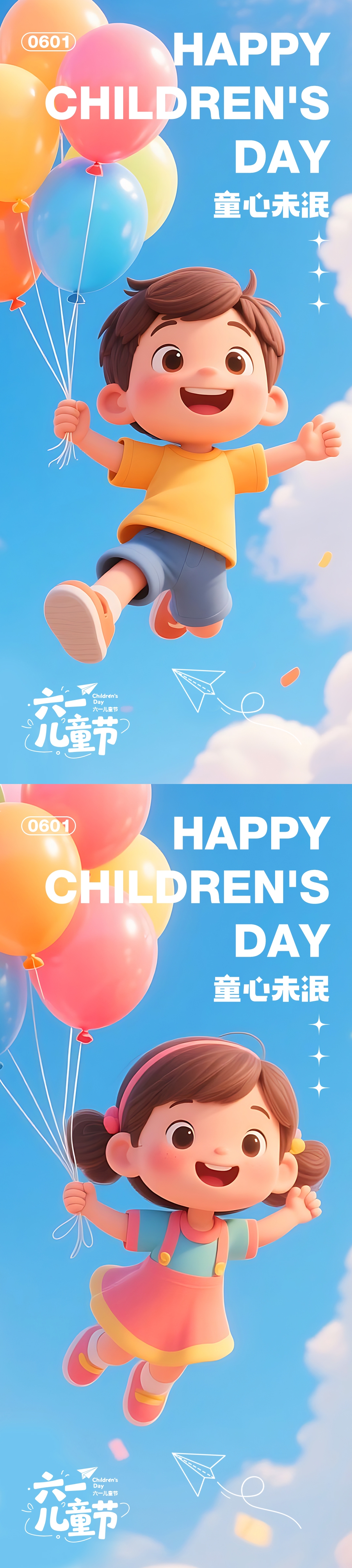儿童节海报