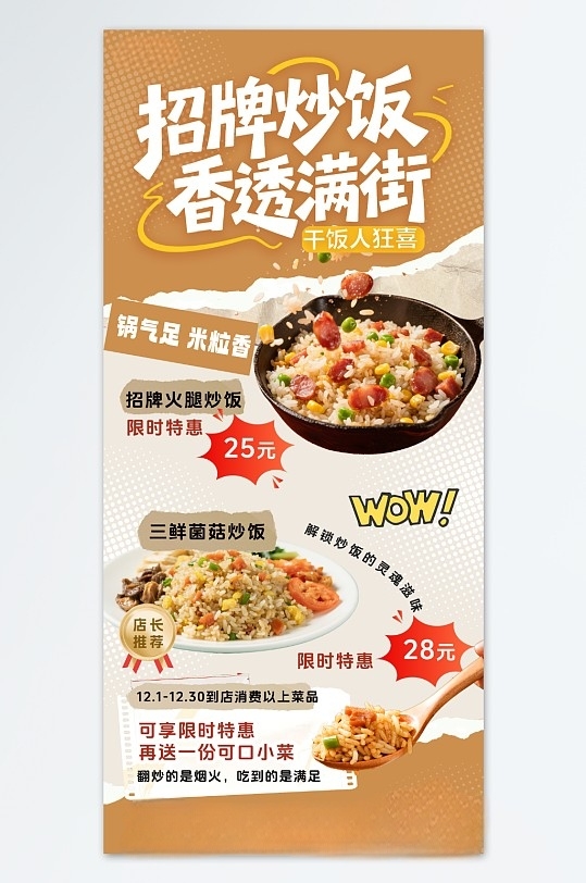 大气炒饭炒粉炒面美食餐饮海报